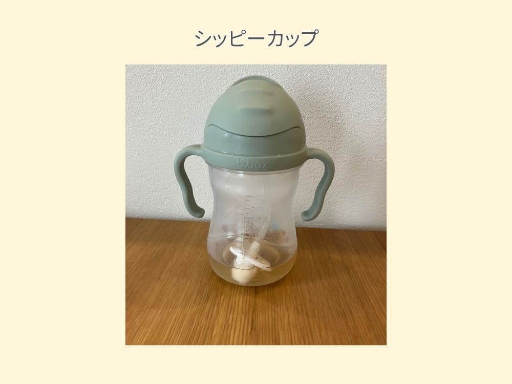 b.boxのシッピーカップ。どんな角度でも飲める重り付きストローで、漏れにくいベビーマグ。