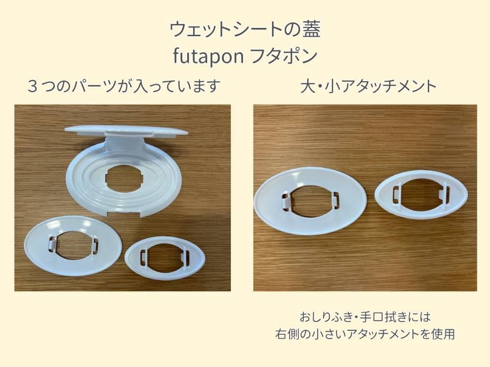 フタポンに付属している大小２種類のはめ込み式アタッチメントパーツ