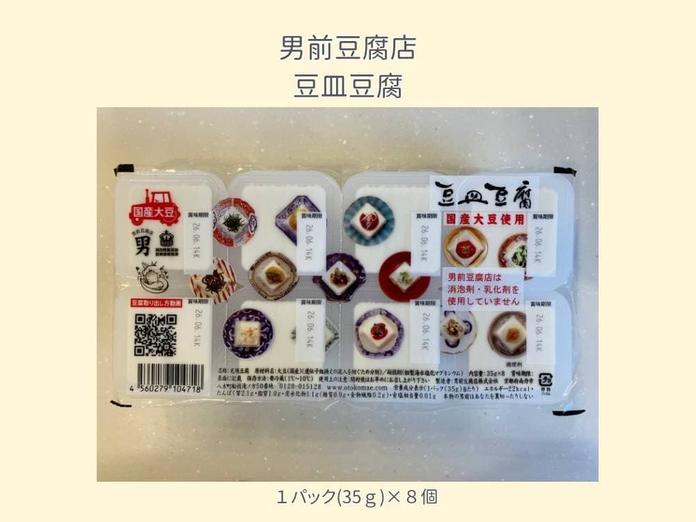 男前豆腐店の「豆皿豆腐」の商品パッケージ全体写真。離乳食や幼児食に便利な小分けパック。