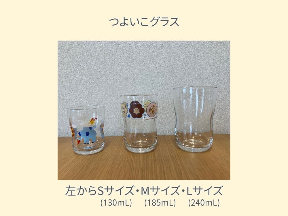 つよいこグラスS・M・Lサイズの大きさ比較